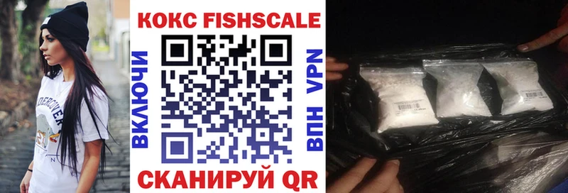 КОКАИН Fish Scale Александровск-Сахалинский